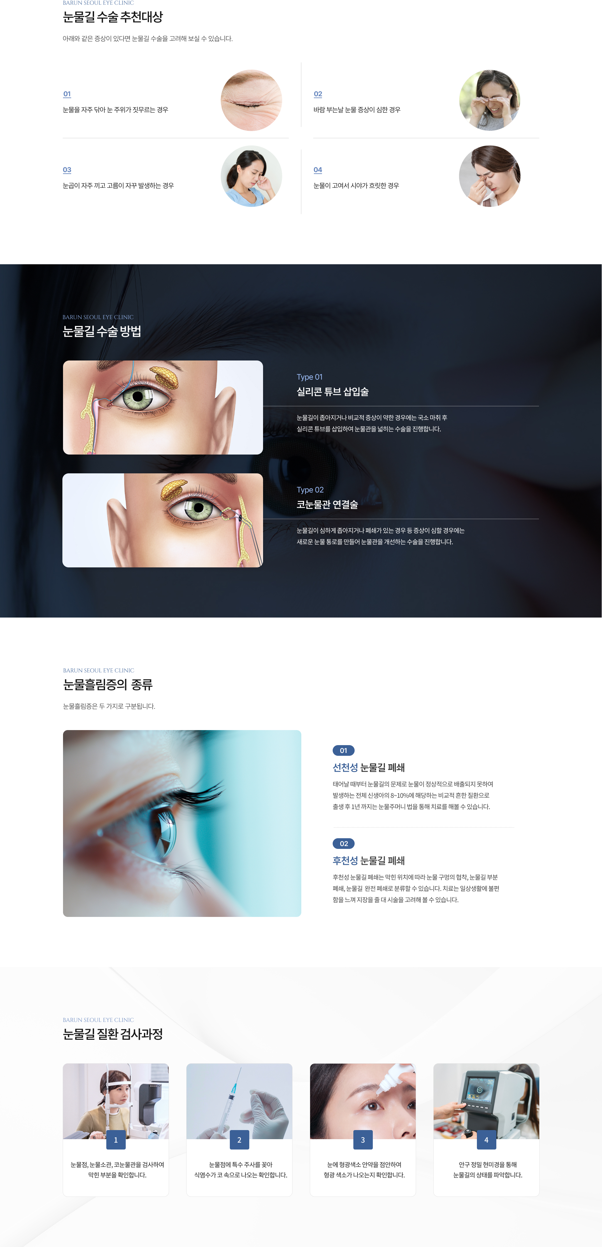 Seoal Retinal 바른서울안과의원